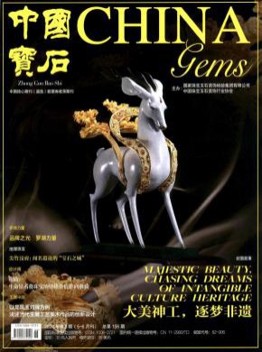 中国宝石期刊